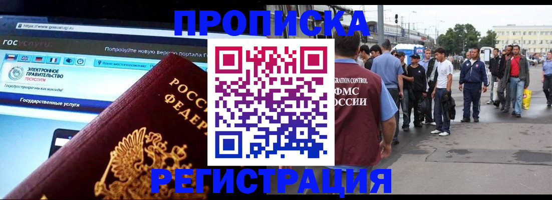 временная регистрация купить в Усмани